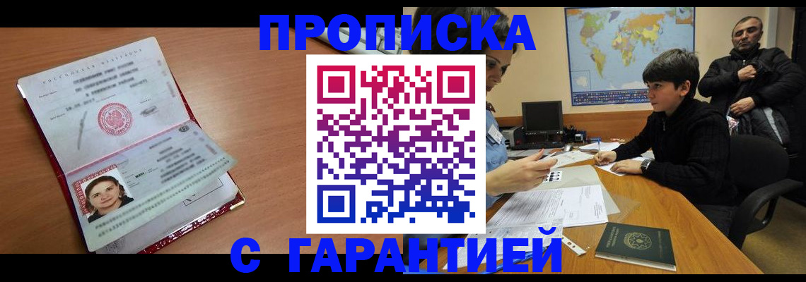 временная регистрация для школы в Оренбурге