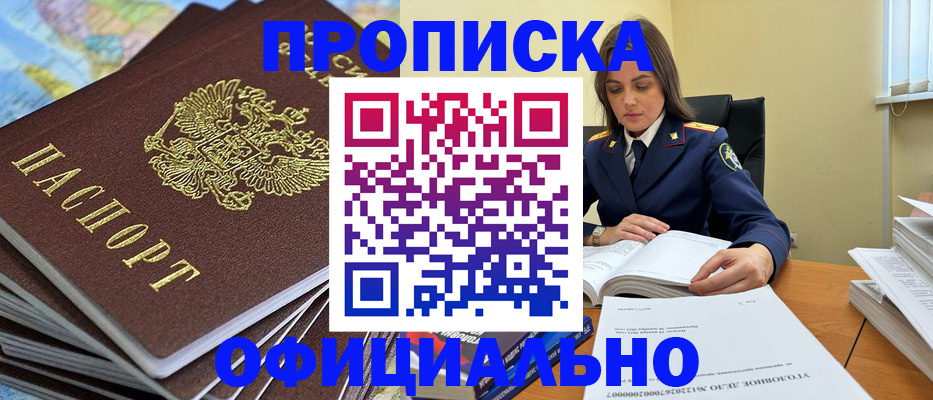 прописка для школы в Оренбурге