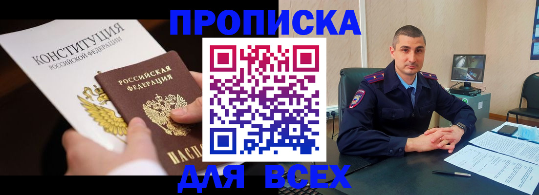 прописка в Оренбурге