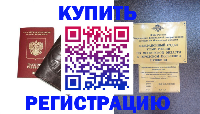 прописка законно в Оренбурге
