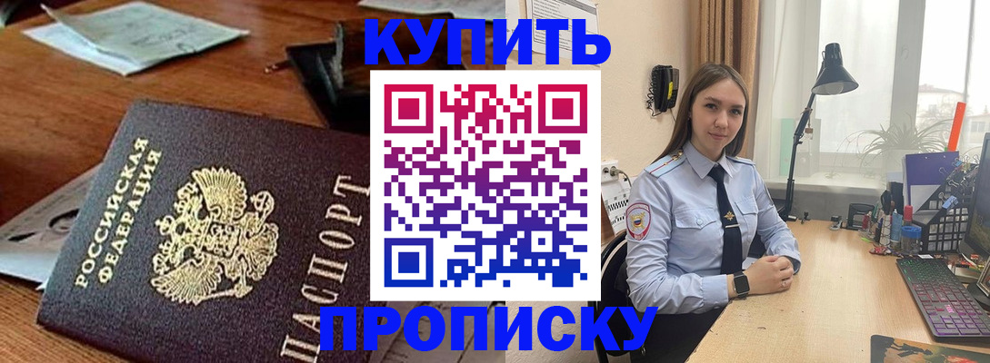 прописка в Оренбурге